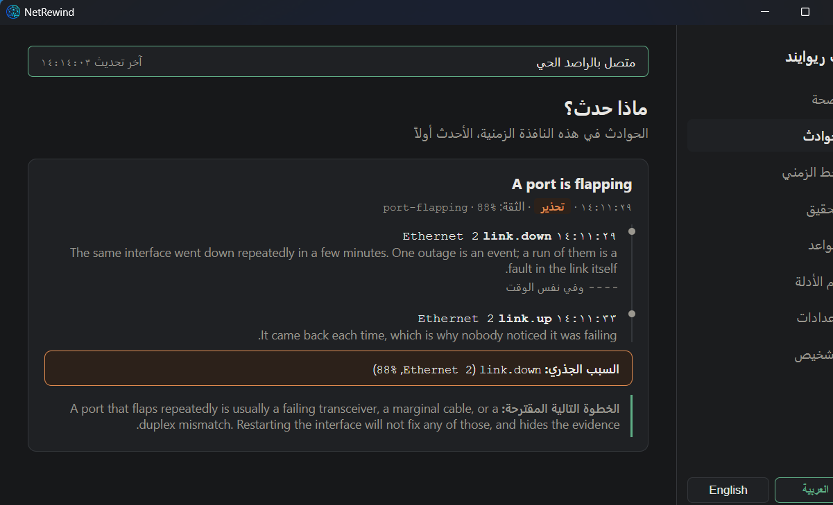 The same flapping-port incident rendered in Arabic, right-to-left.